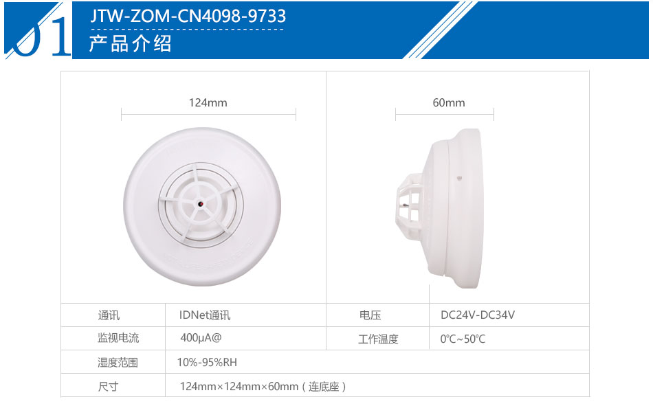 JTW-ZOM-CN4098-9733点型感温火灾广西探测器产品参数