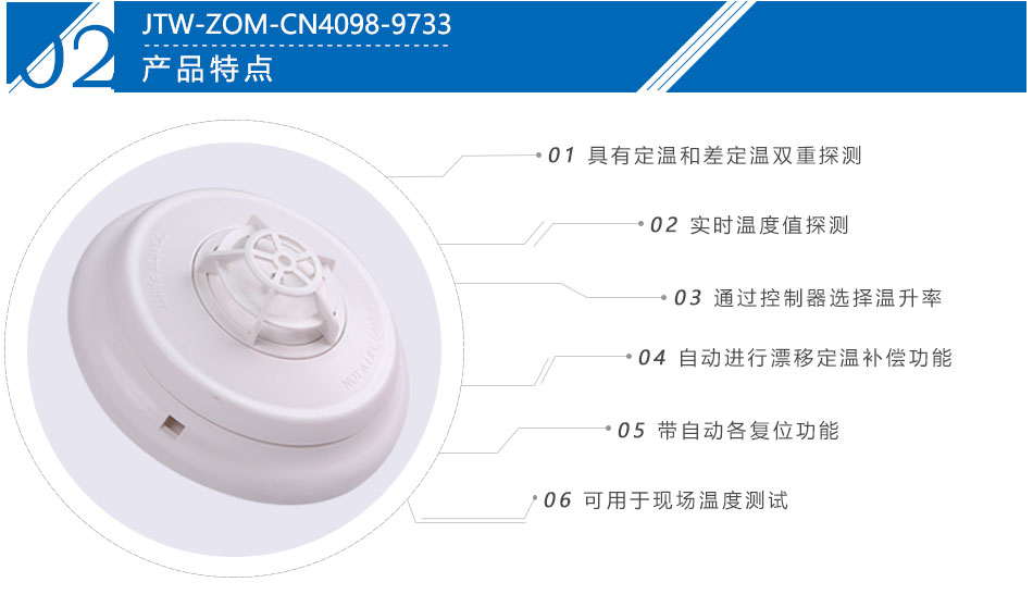 JTW-ZOM-CN4098-9733点型感温火灾广西探测器产品特点