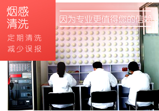 烟感广西探测器怎么做到清洗保护？