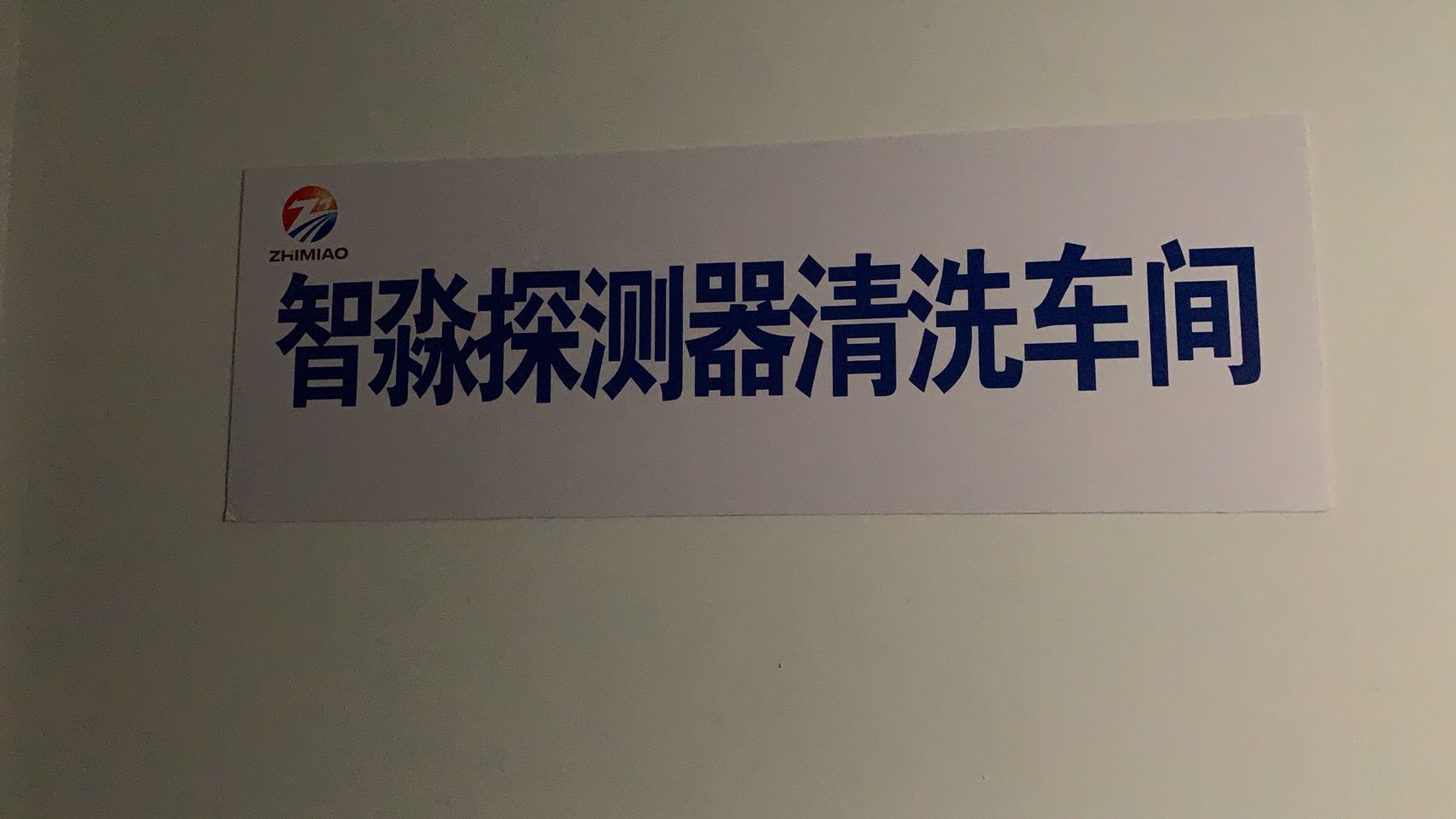 烟感广西广西探测器清洗厂家